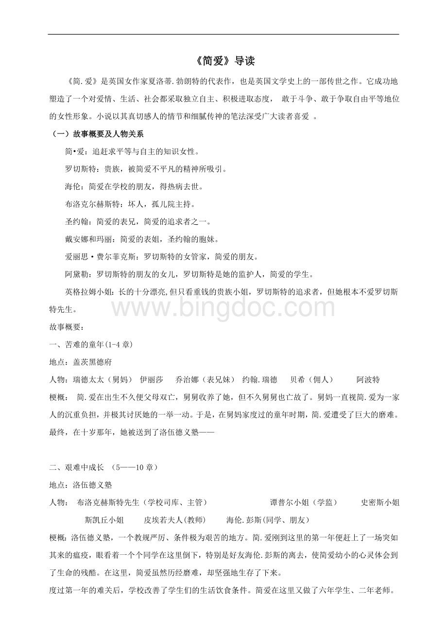 《简爱》名著导读、练习.doc_第1页