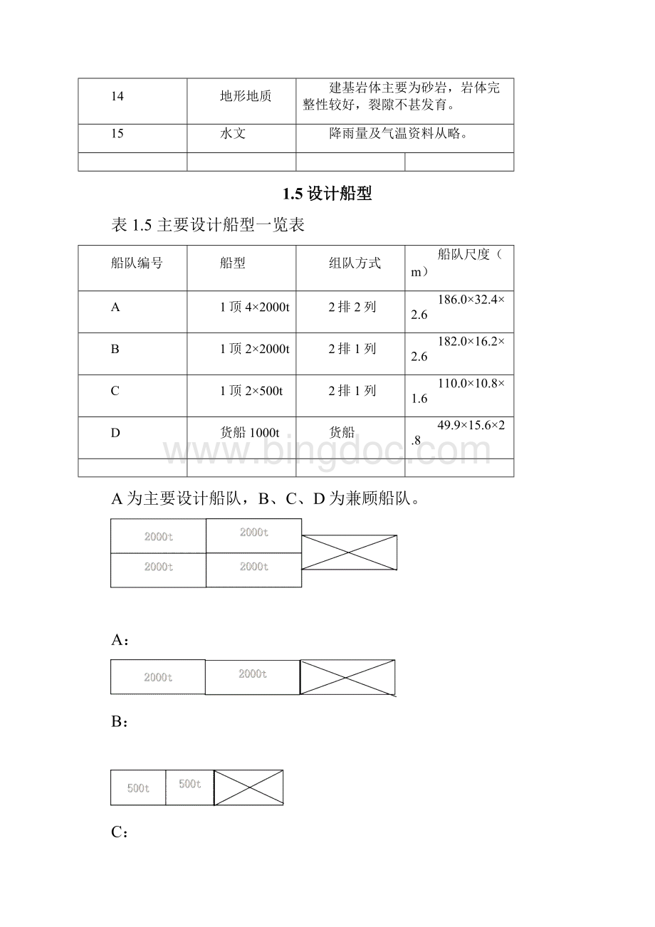 船闸平面设计文档格式.docx_第3页