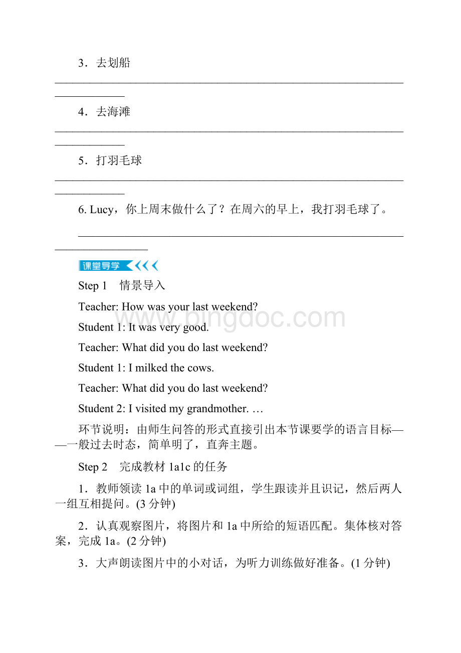 Unit 12《What did you do last weekend》教案.docx_第2页