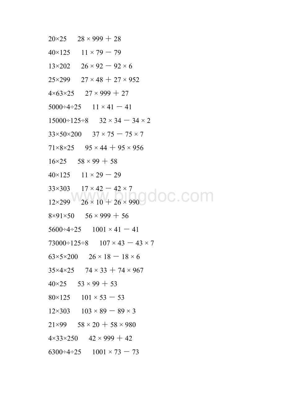 小学四年级数学下册简便计算大全 370.docx_第3页