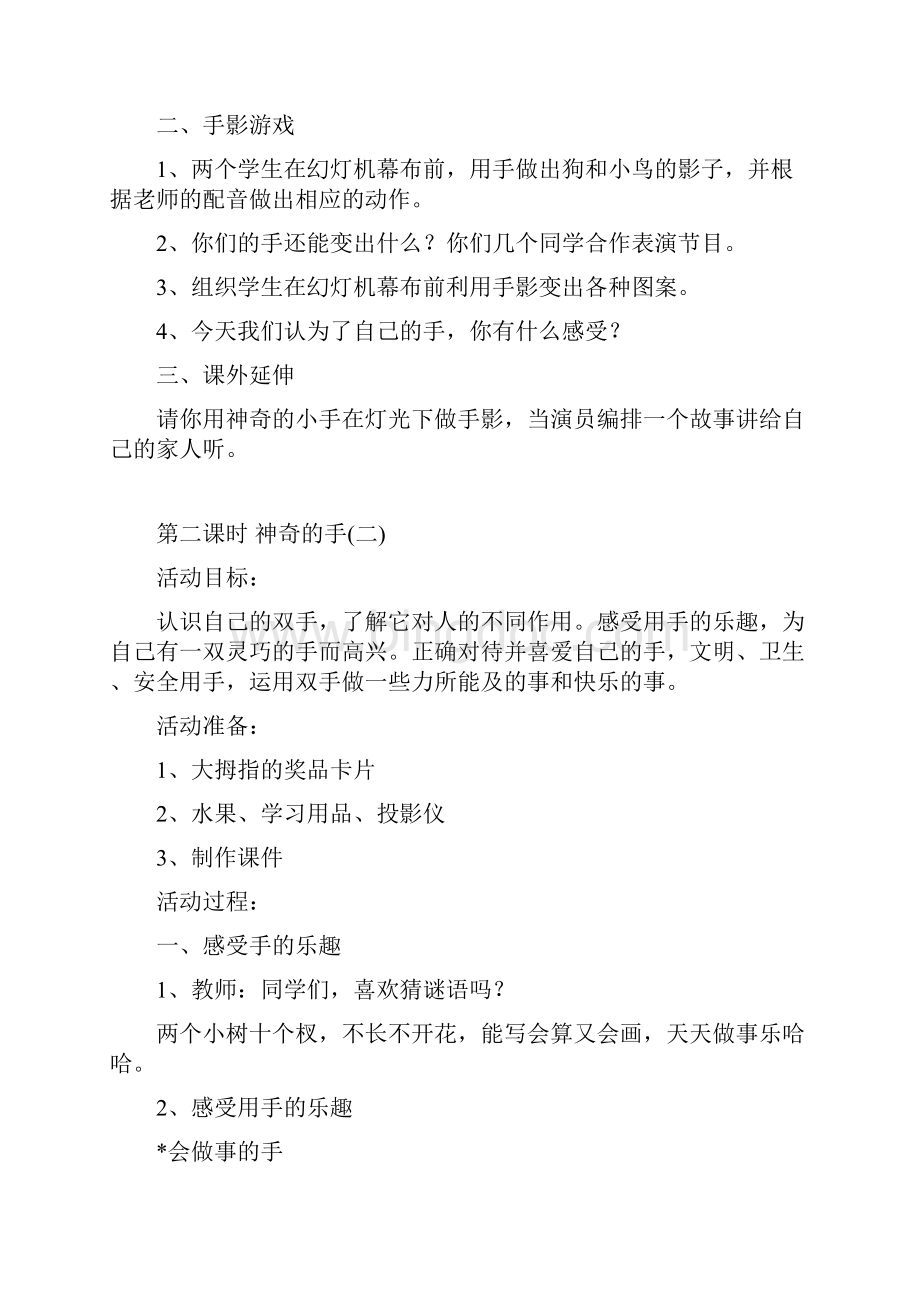 小学一年级下学期品德与生活教案第二单元.docx_第2页