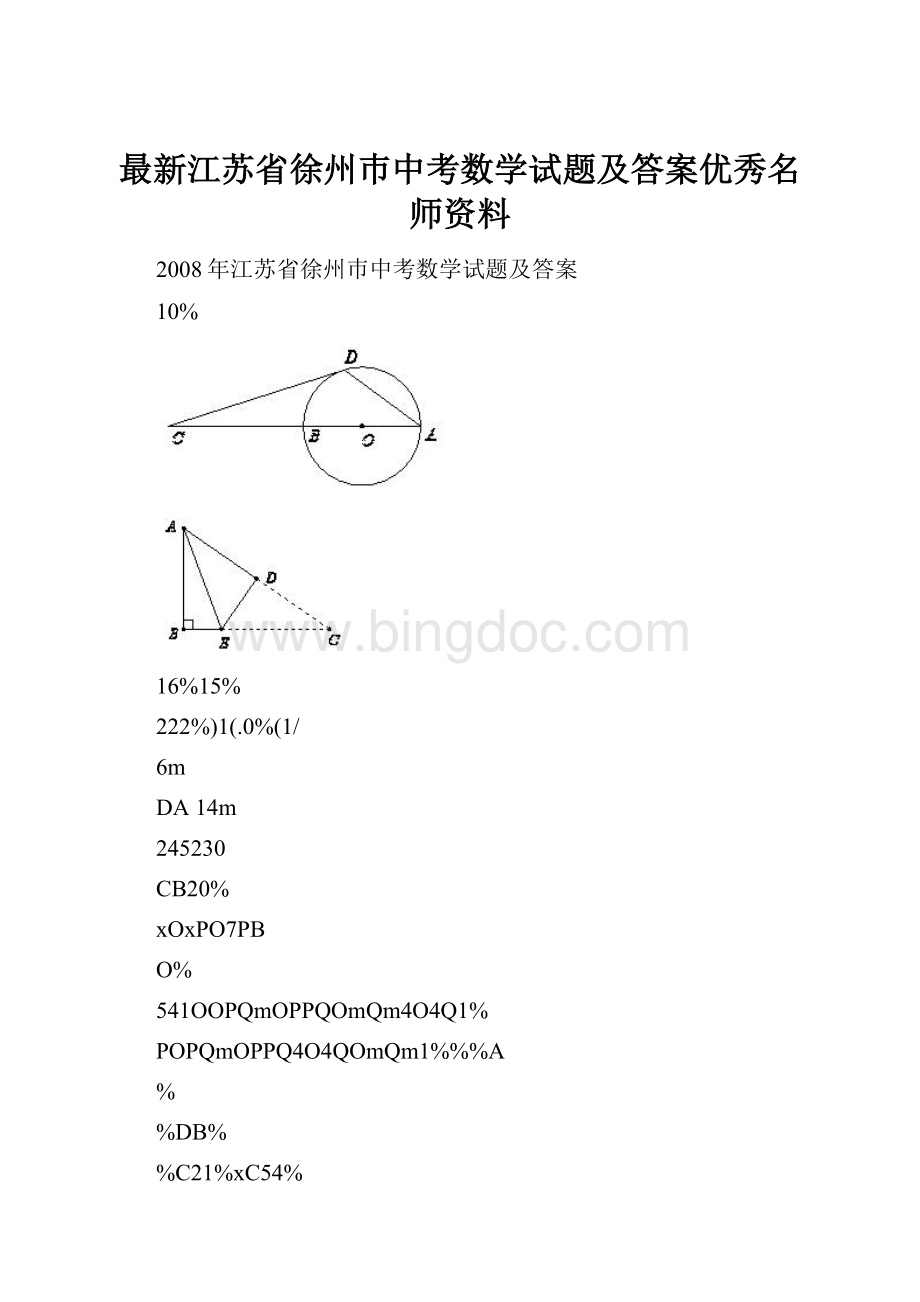 最新江苏省徐州巿中考数学试题及答案优秀名师资料.docx