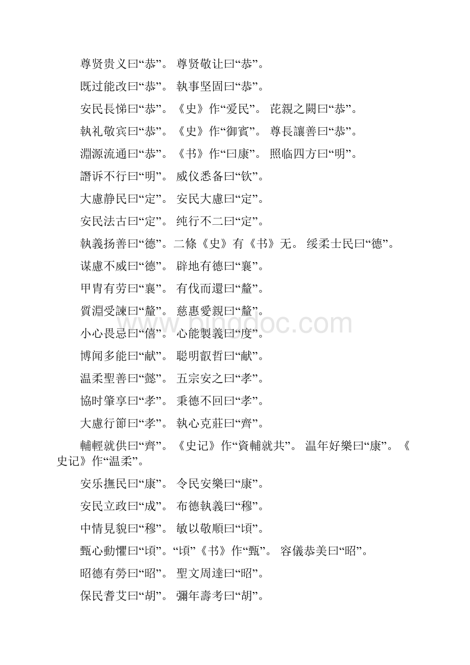 谥法解正误Word格式文档下载.docx_第2页