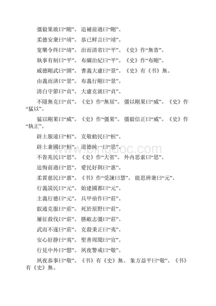 谥法解正误Word格式文档下载.docx_第3页