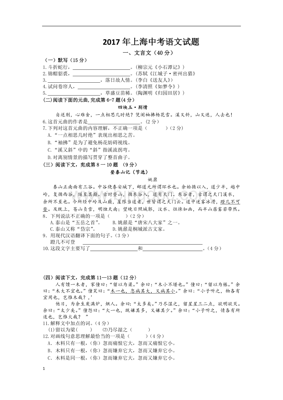 上海中考语文试题答案版.doc_第1页