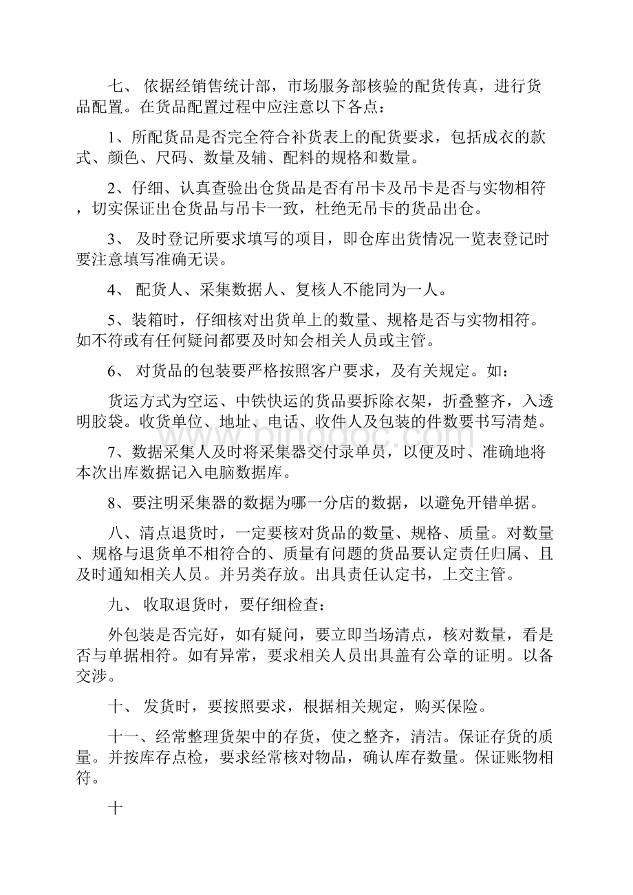 仓管岗位说明书最新篇Word文档下载推荐.docx_第2页