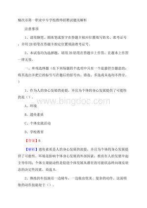 榆次市第一职业中专学校教师招聘试题及解析.docx