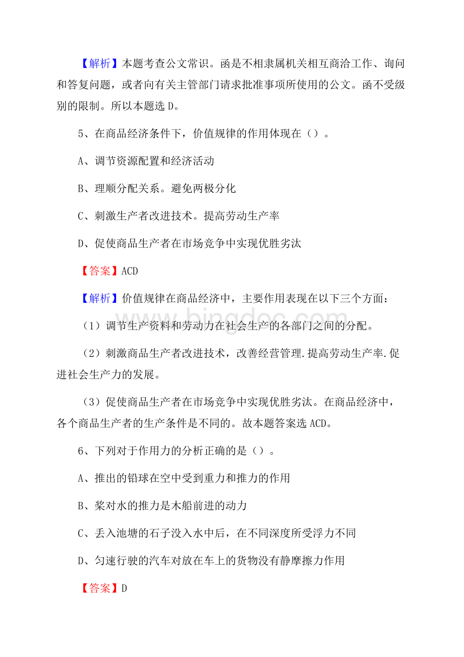 渭城区邮储银行人员招聘试题及答案解析.docx_第3页