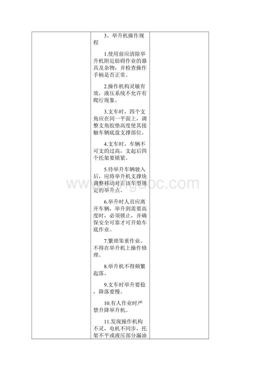 汽车维护教案13Word文件下载.docx_第3页