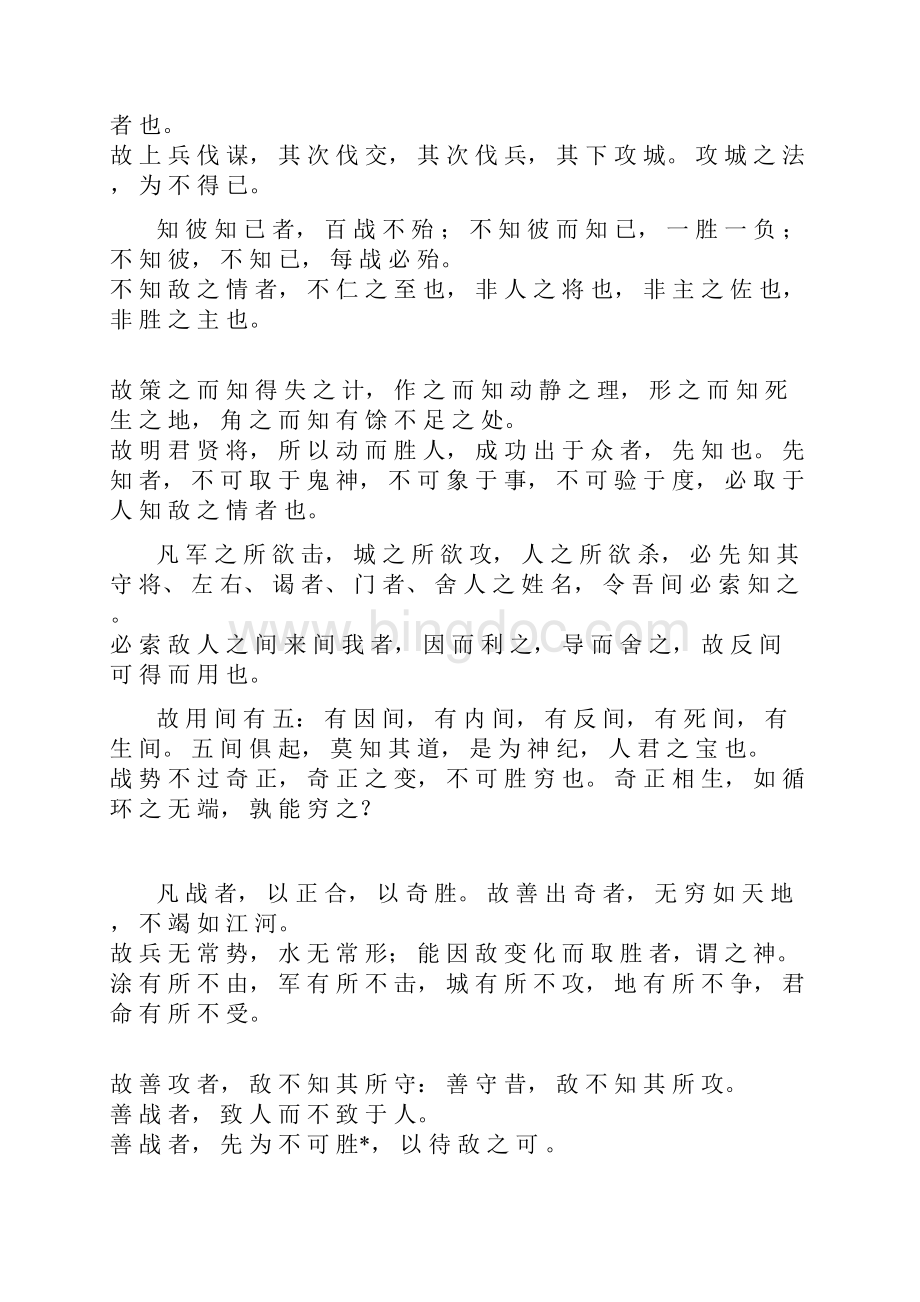 中国哲学智慧课程材料文档格式.docx_第2页