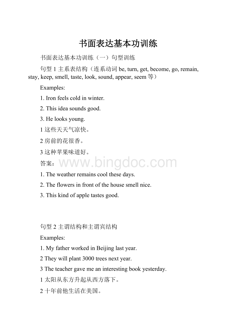 书面表达基本功训练Word文件下载.docx_第1页