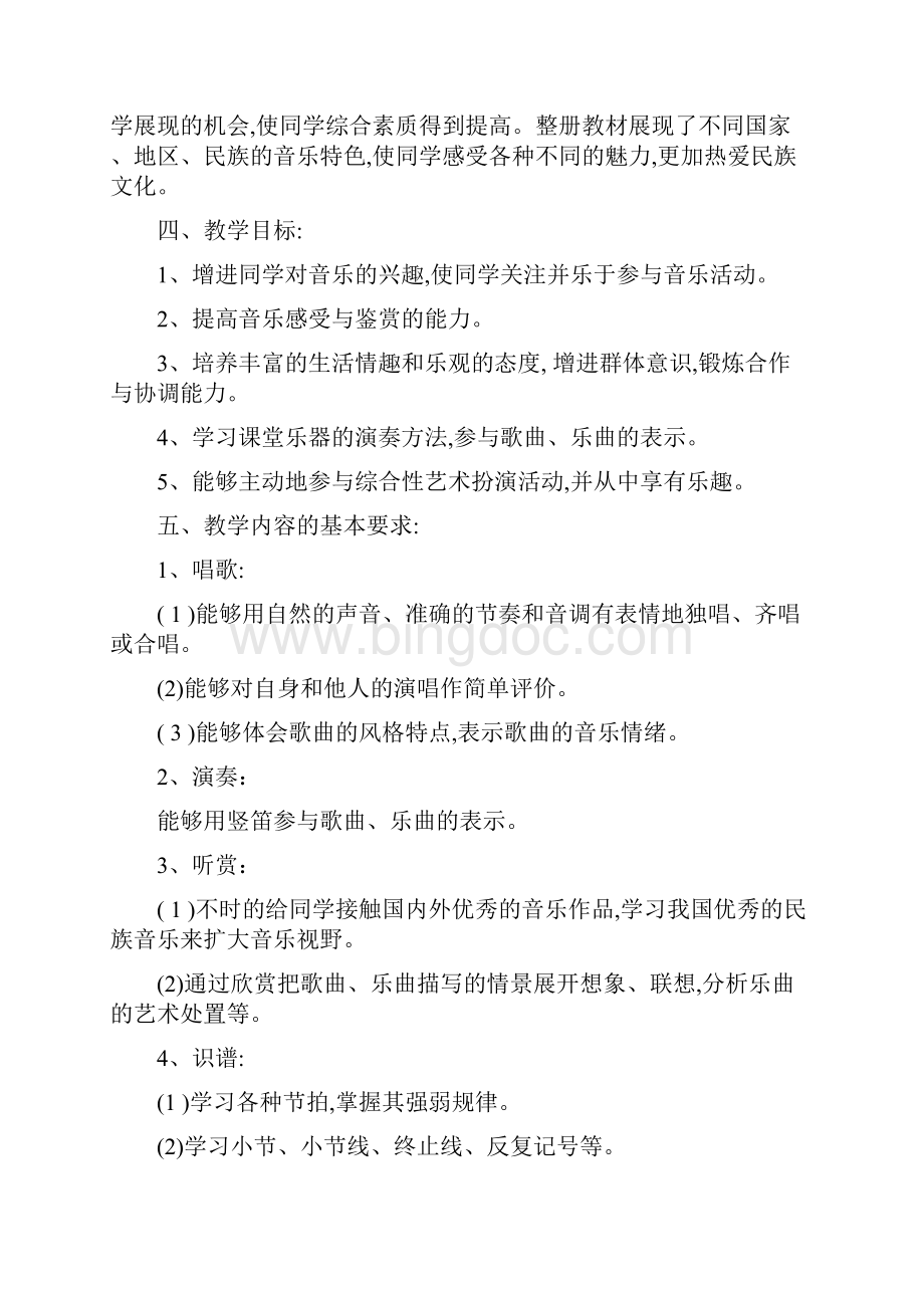 五年级下册音乐教学计划3篇Word文档格式.docx_第2页