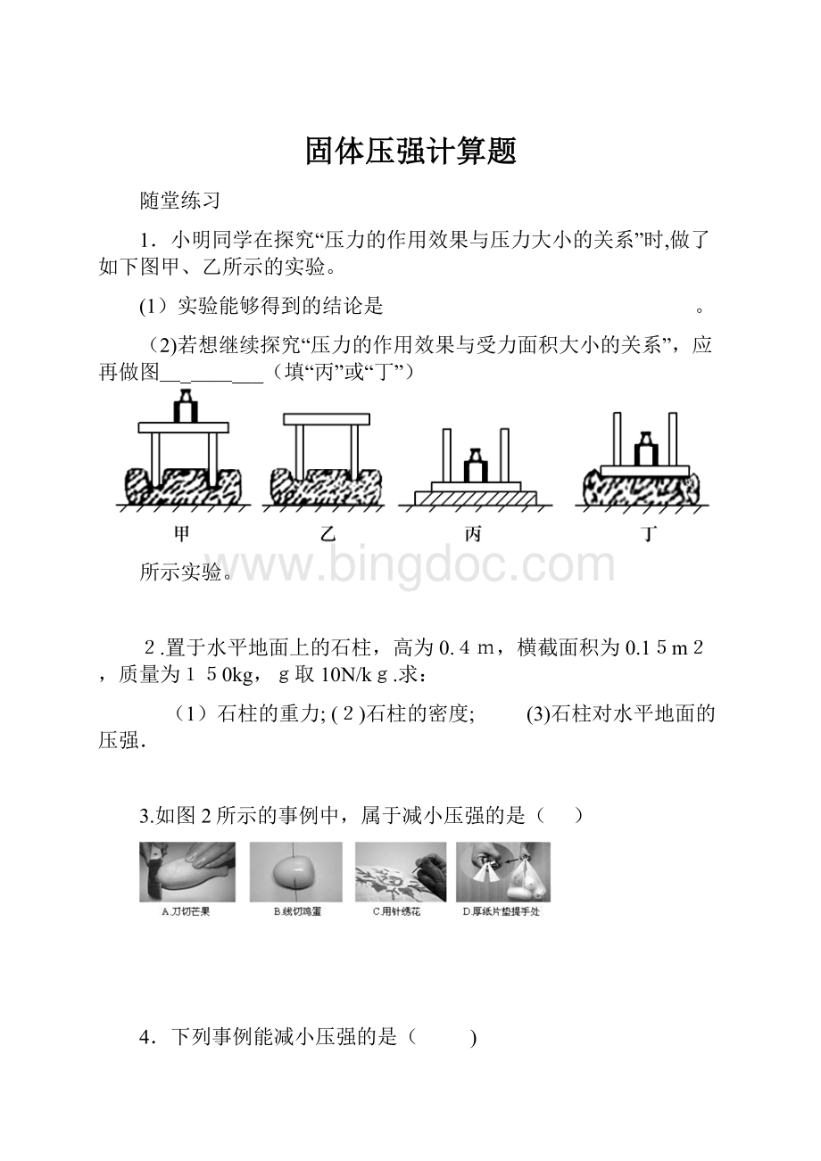 固体压强计算题.docx