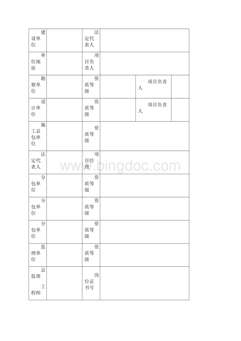 电气安装工程竣工验收报告Word下载.docx_第2页