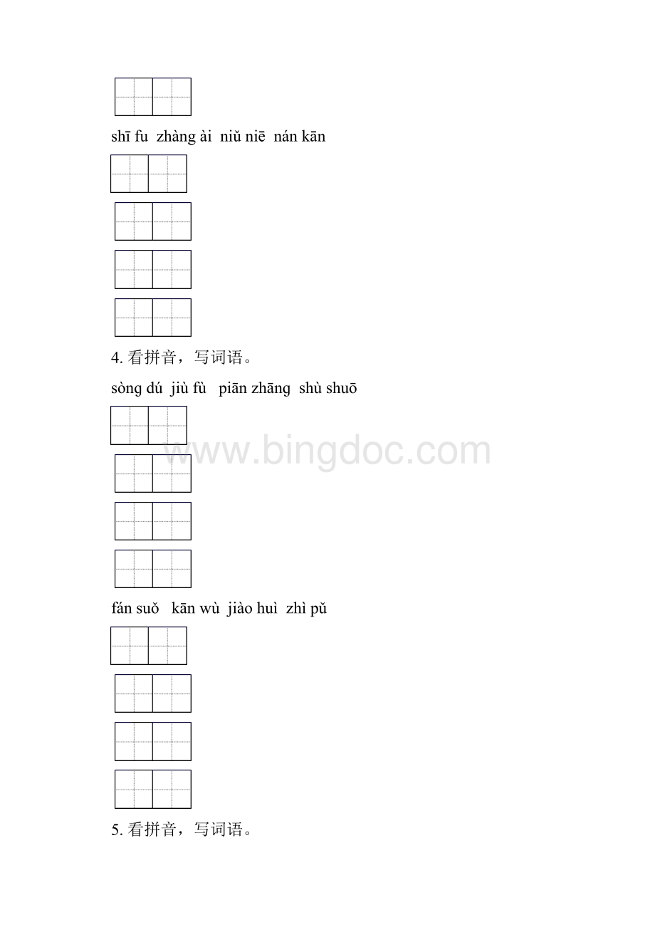 五年级语文下册期中综合检测专项强化练习语文版含答案.docx_第3页