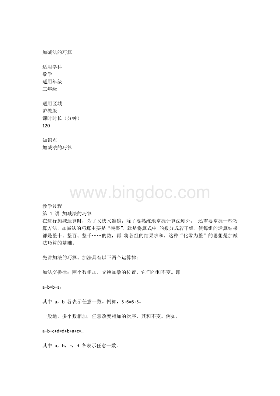 加减法的巧算教案Word格式.docx_第1页