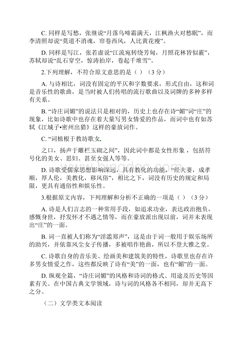 河北省石家庄市复兴中学高二语文月考试题Word文档下载推荐.docx_第3页