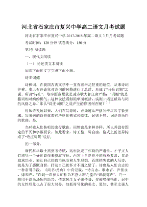 河北省石家庄市复兴中学高二语文月考试题.docx