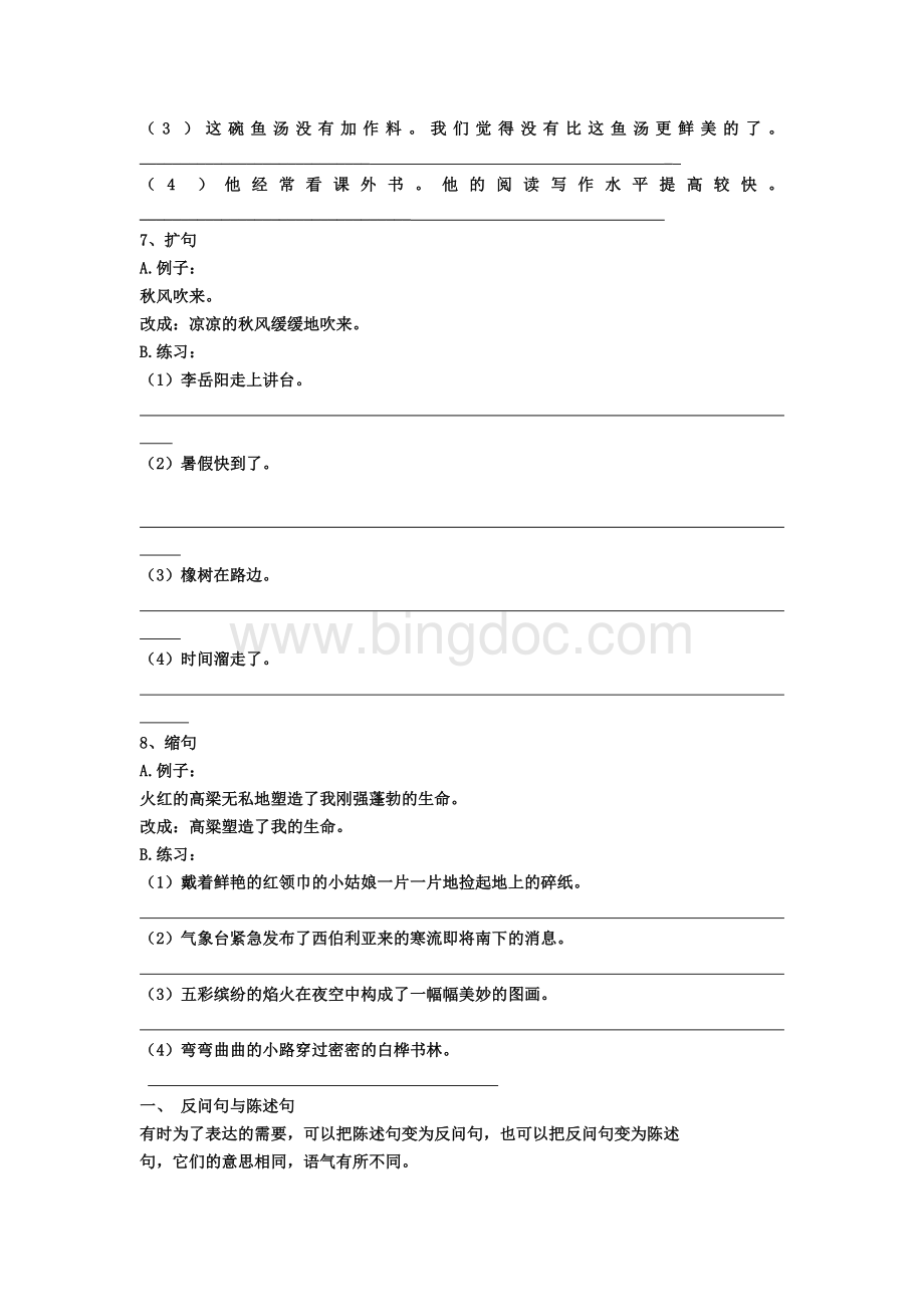 语文三年级句型练习题.doc_第2页