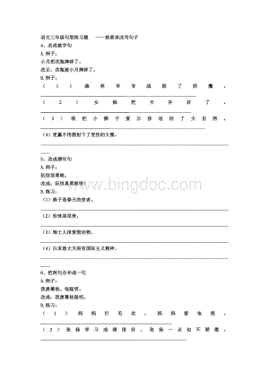 语文三年级句型练习题Word文件下载.doc