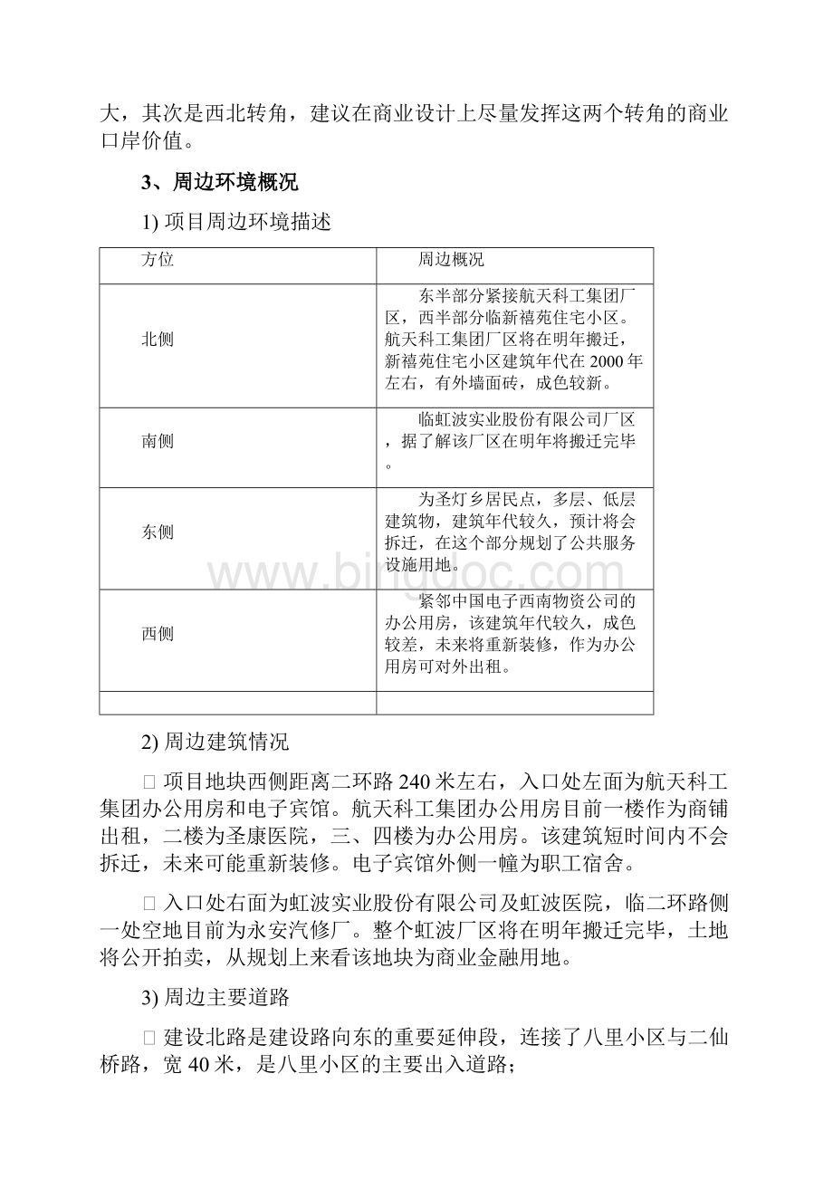 城镇混合型住宅商业房地产项目建设可行性研究报告Word文档格式.docx_第3页