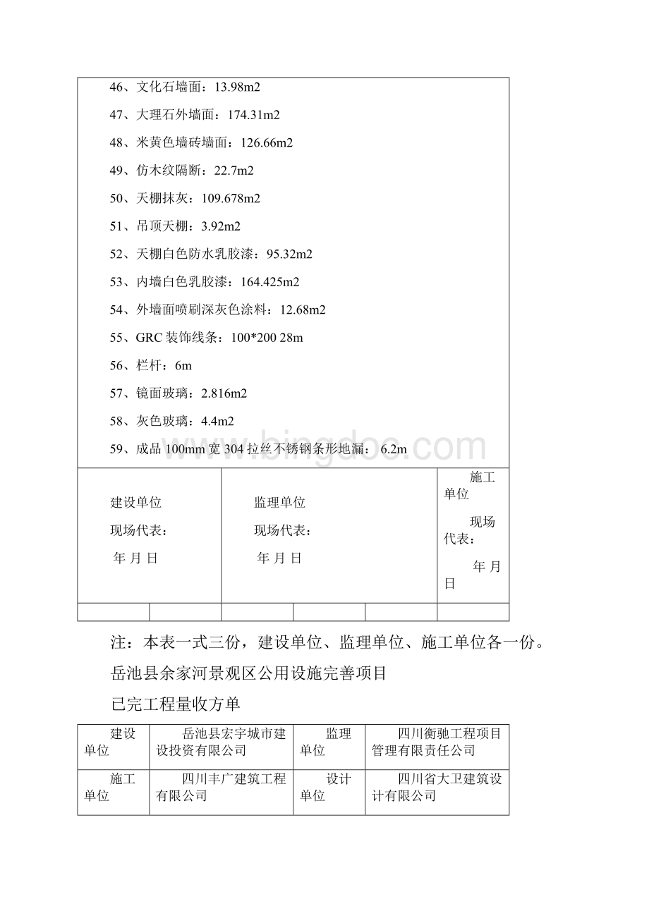 经济技术核定单Word文档下载推荐.docx_第3页