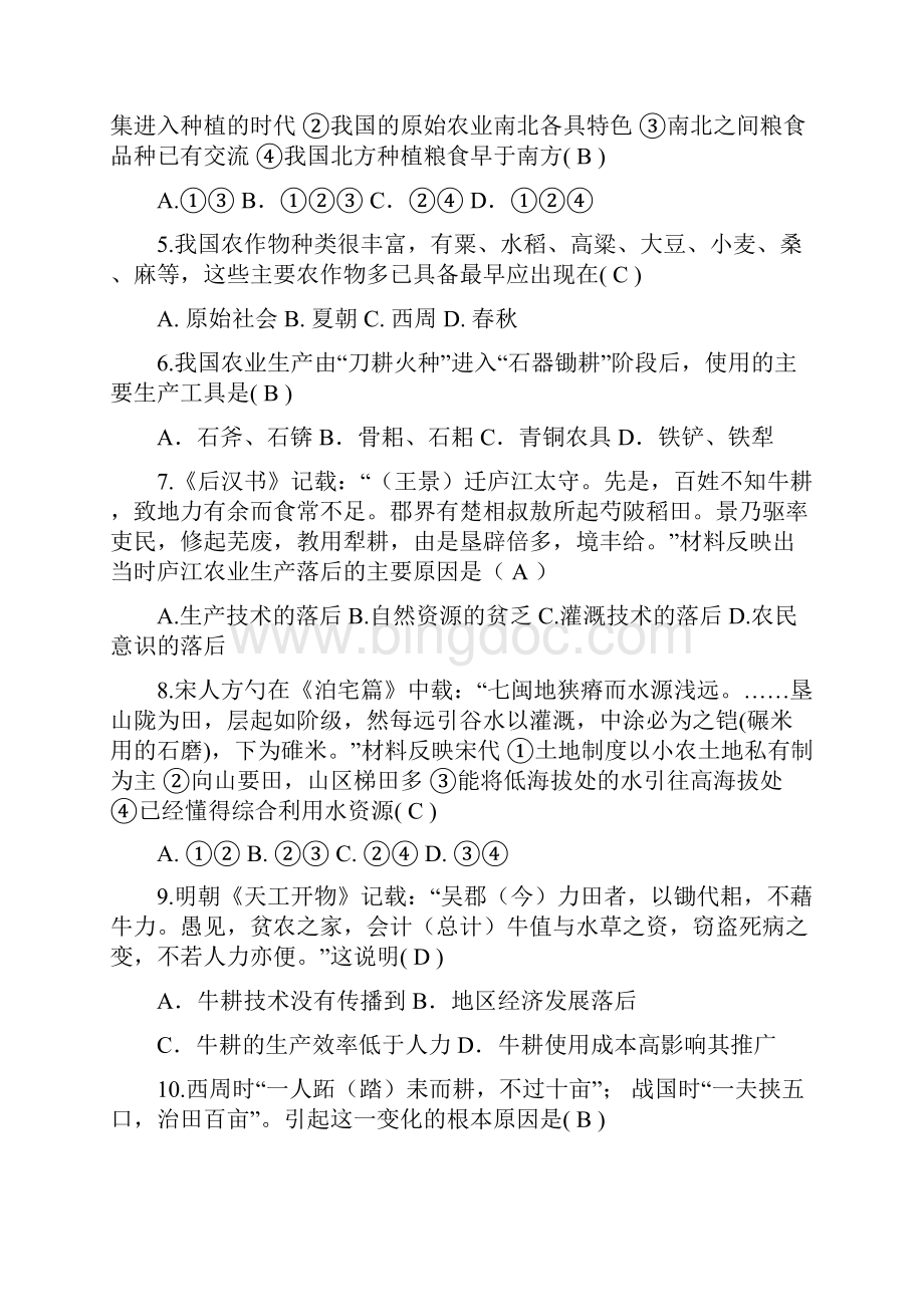 高一历史古代中国的农业经济练习题Word格式.docx_第2页