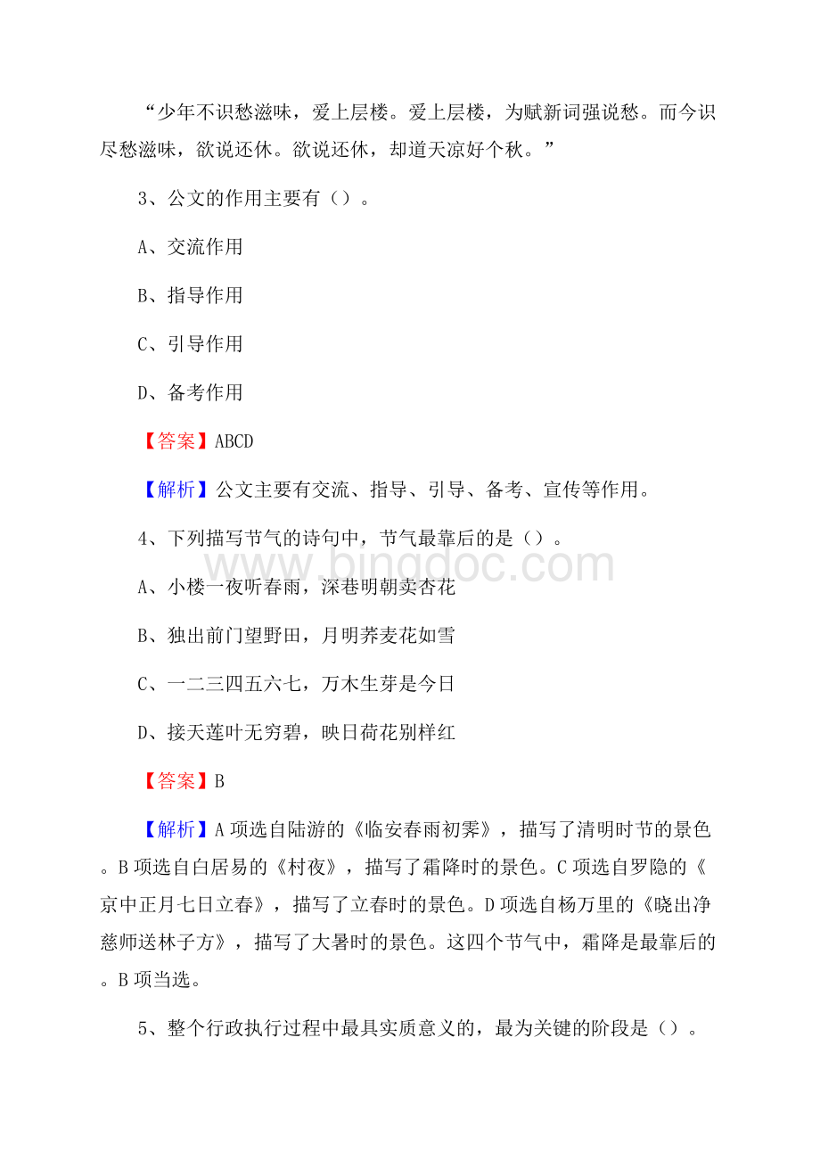 西藏山南地区扎囊县事业单位招聘考试《行政能力测试》真题及答案.docx_第2页