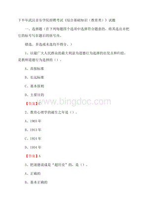 下半年武汉音乐学院招聘考试《综合基础知识(教育类)》试题Word文件下载.docx