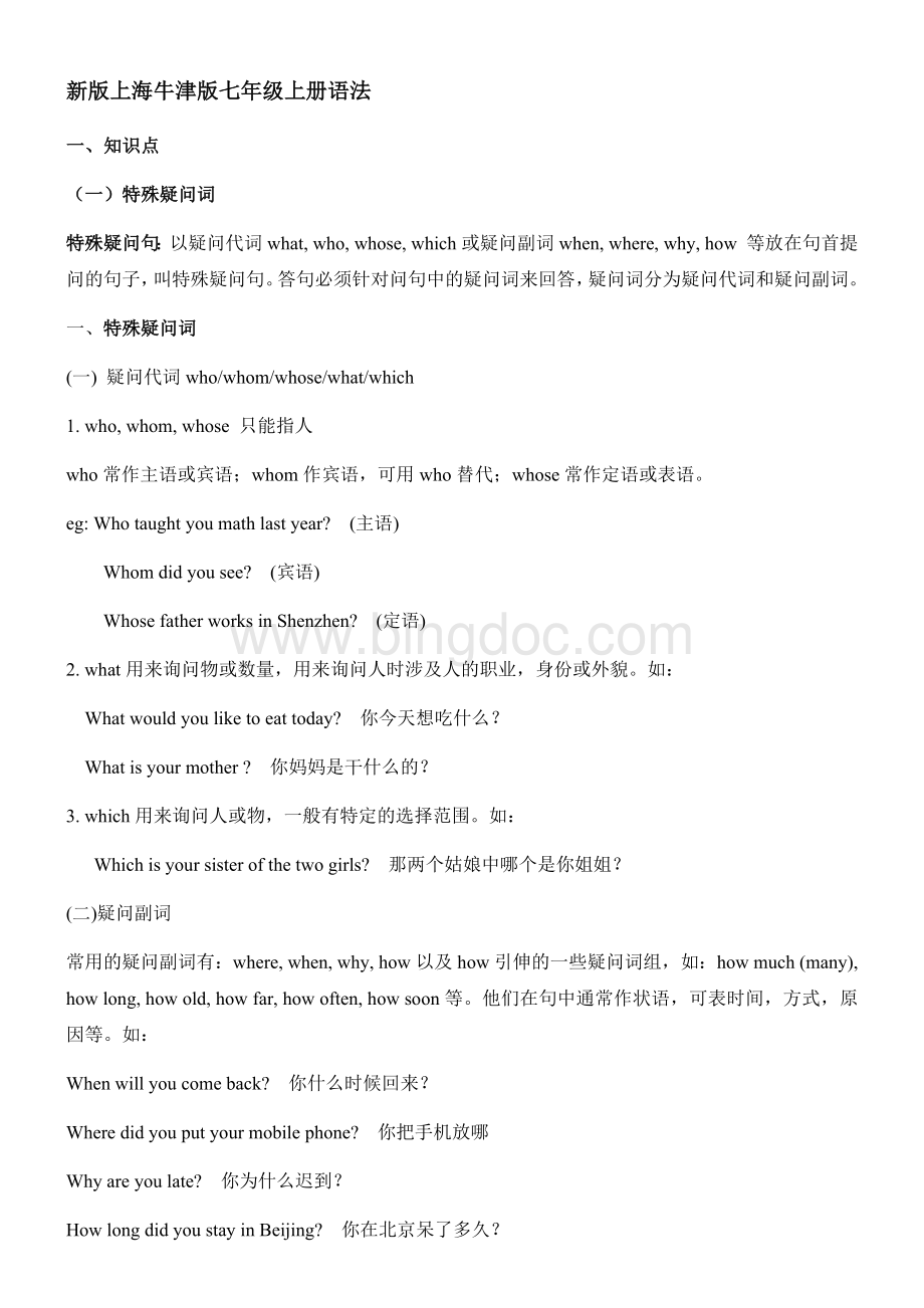新版上海牛津版七年级上册语法Word格式.docx_第1页
