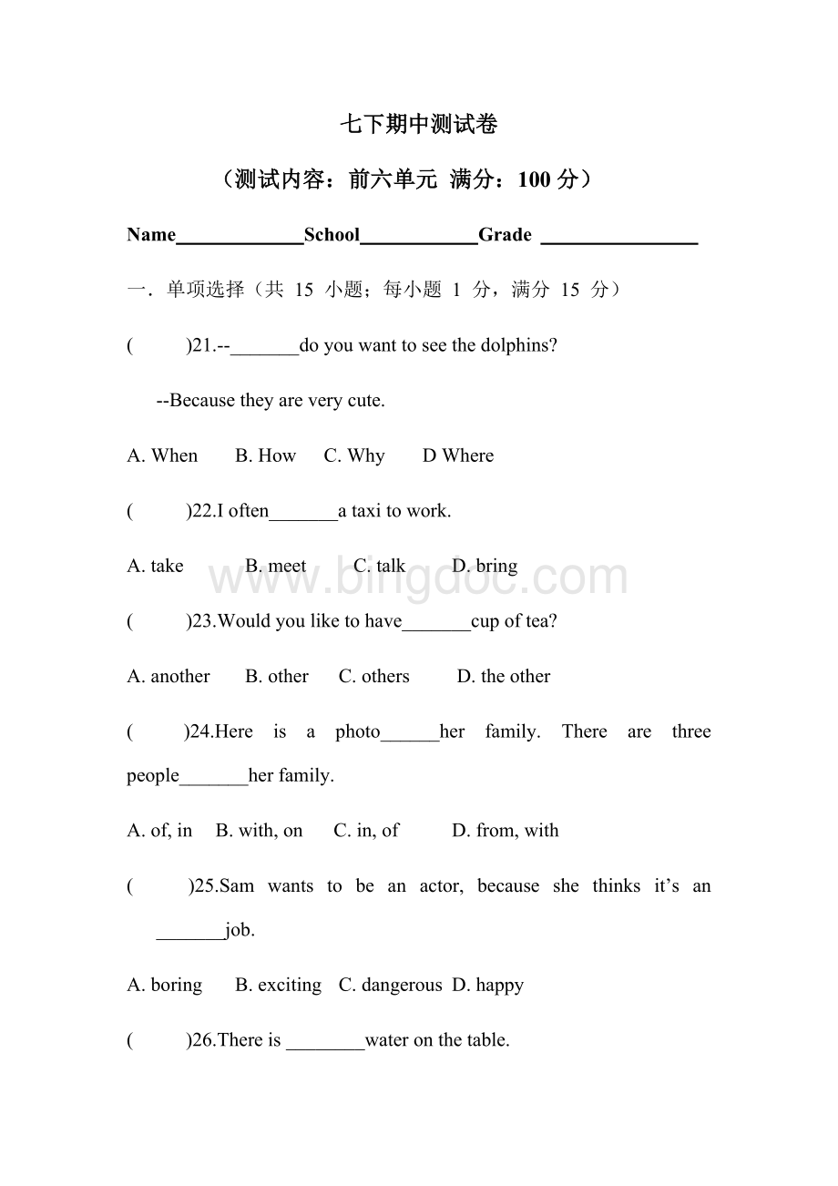 人教版七下英语期中复习.docx_第1页