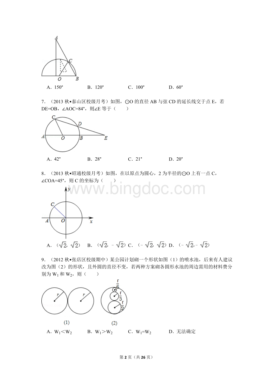 圆的综合题附答案解析.doc_第2页