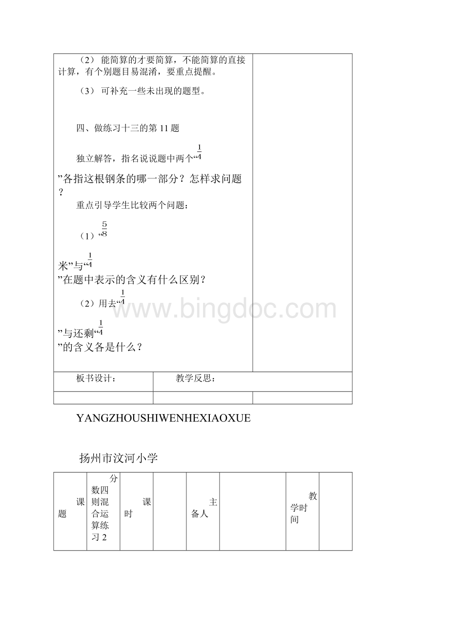 新苏教版六年级上册分数四则混合运算教案.docx_第3页