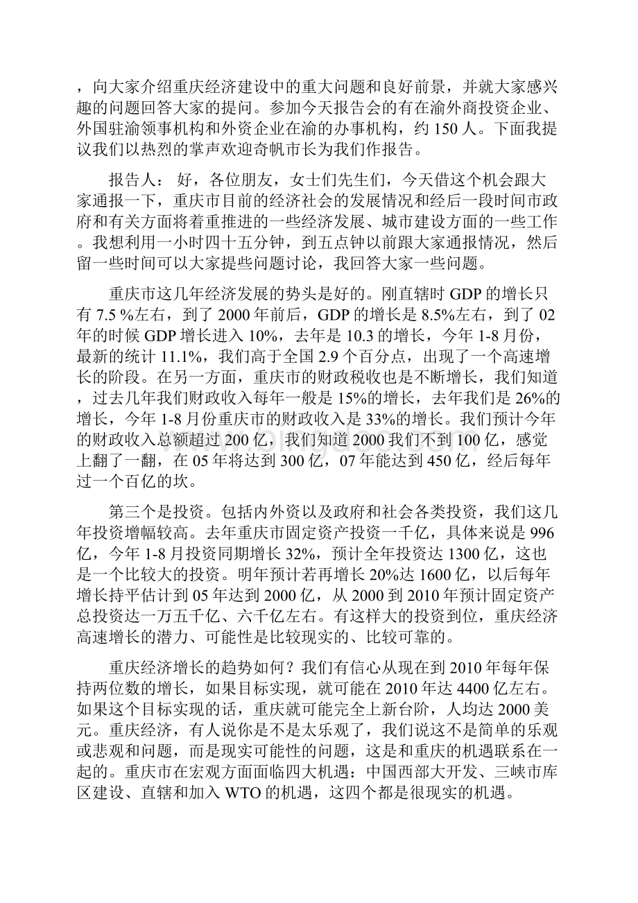 重庆经济发展现状与未来.docx_第2页