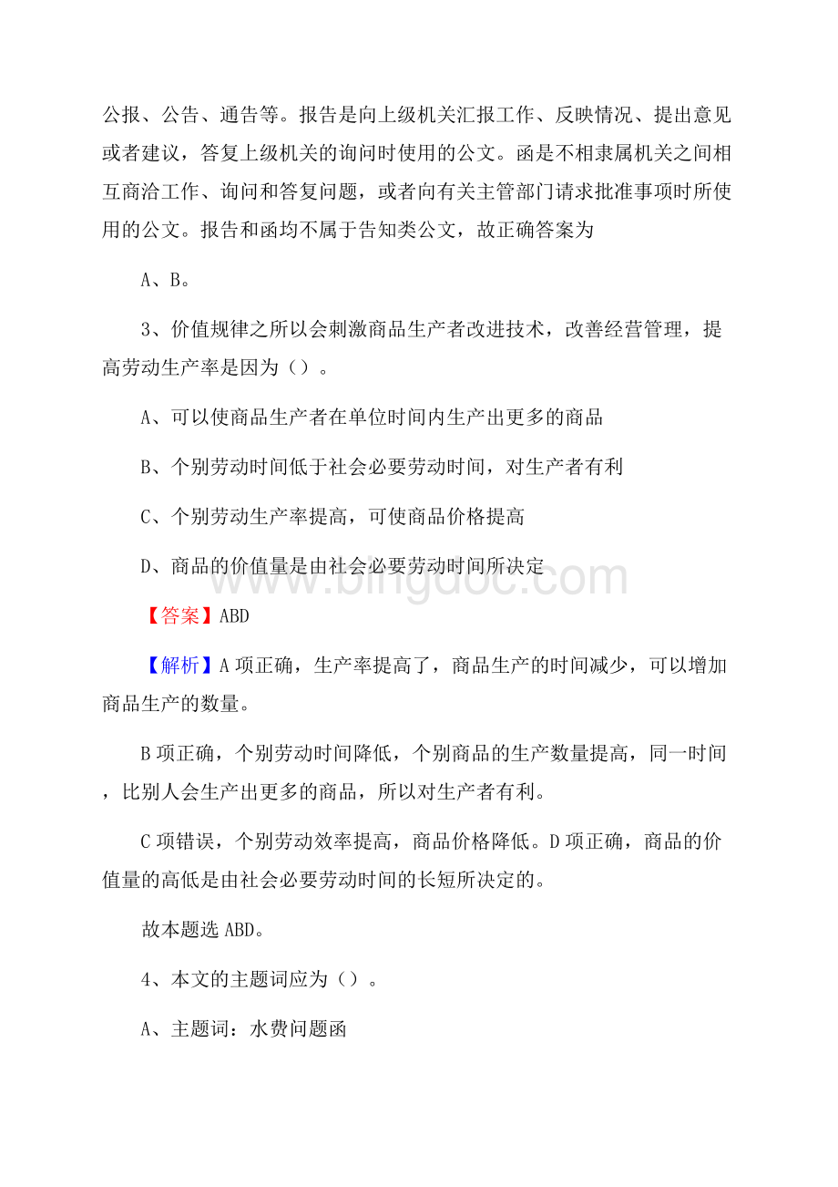 彭水苗族土家族自治县邮储银行人员招聘试题及答案解析Word格式.docx_第2页