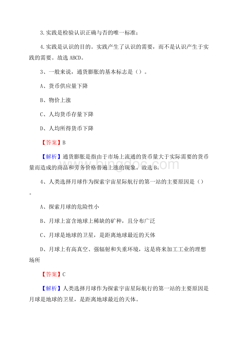 旌德县农村商业银行人员招聘试题及答案解析.docx_第2页