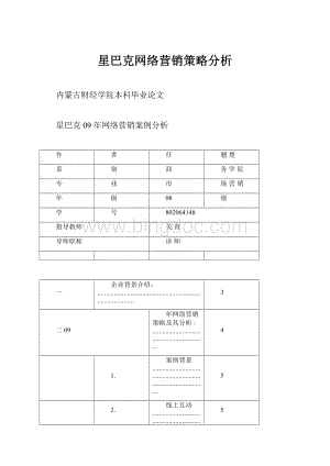 星巴克网络营销策略分析.docx