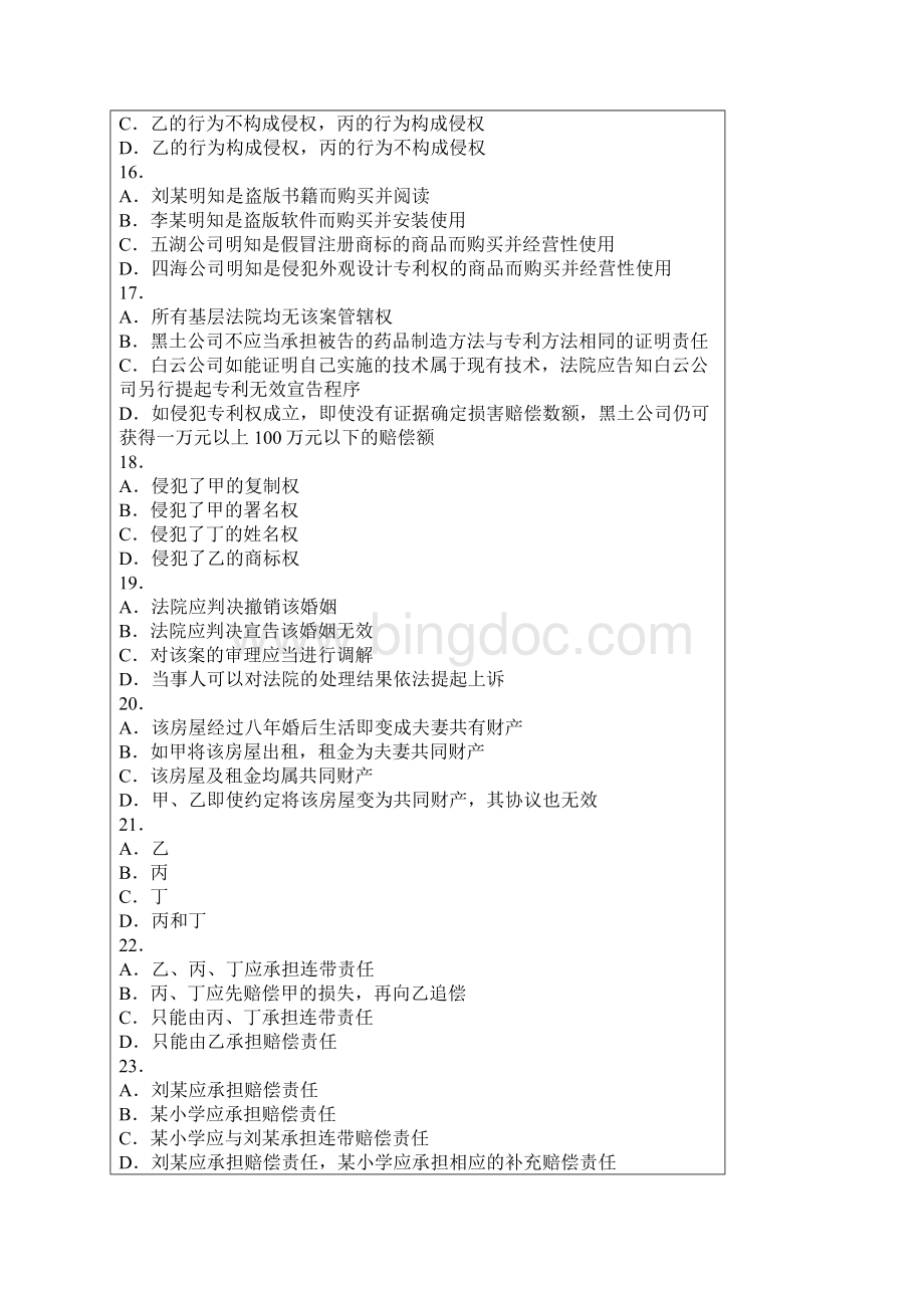 国家司法考试真题卷三文档格式.docx_第3页