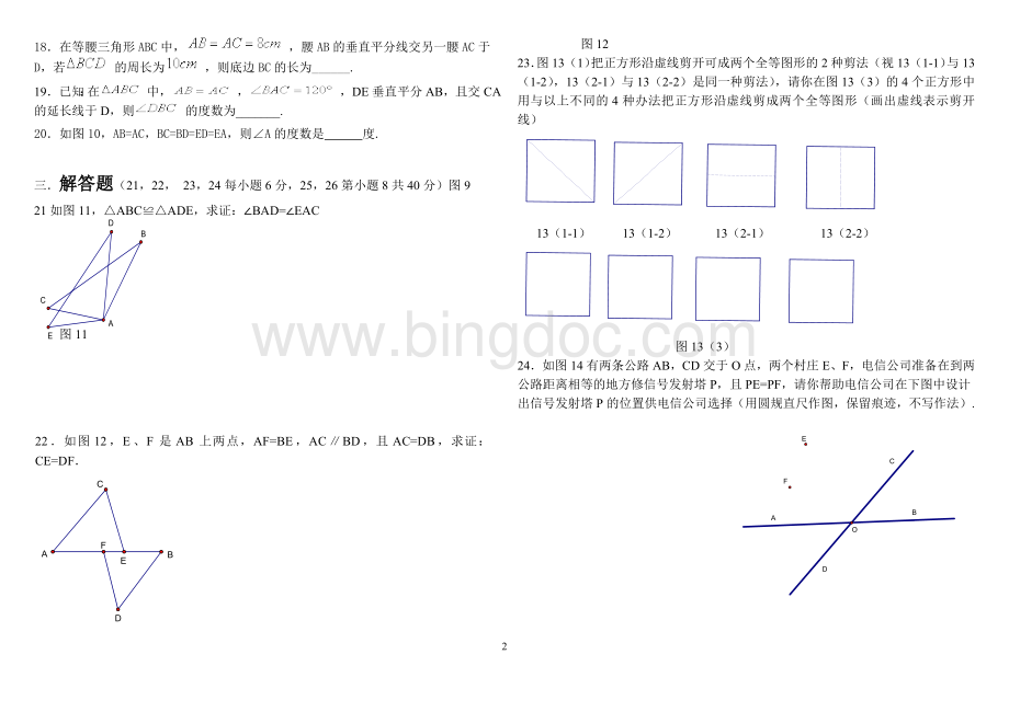 八年级上数学几何复习试题.doc_第2页