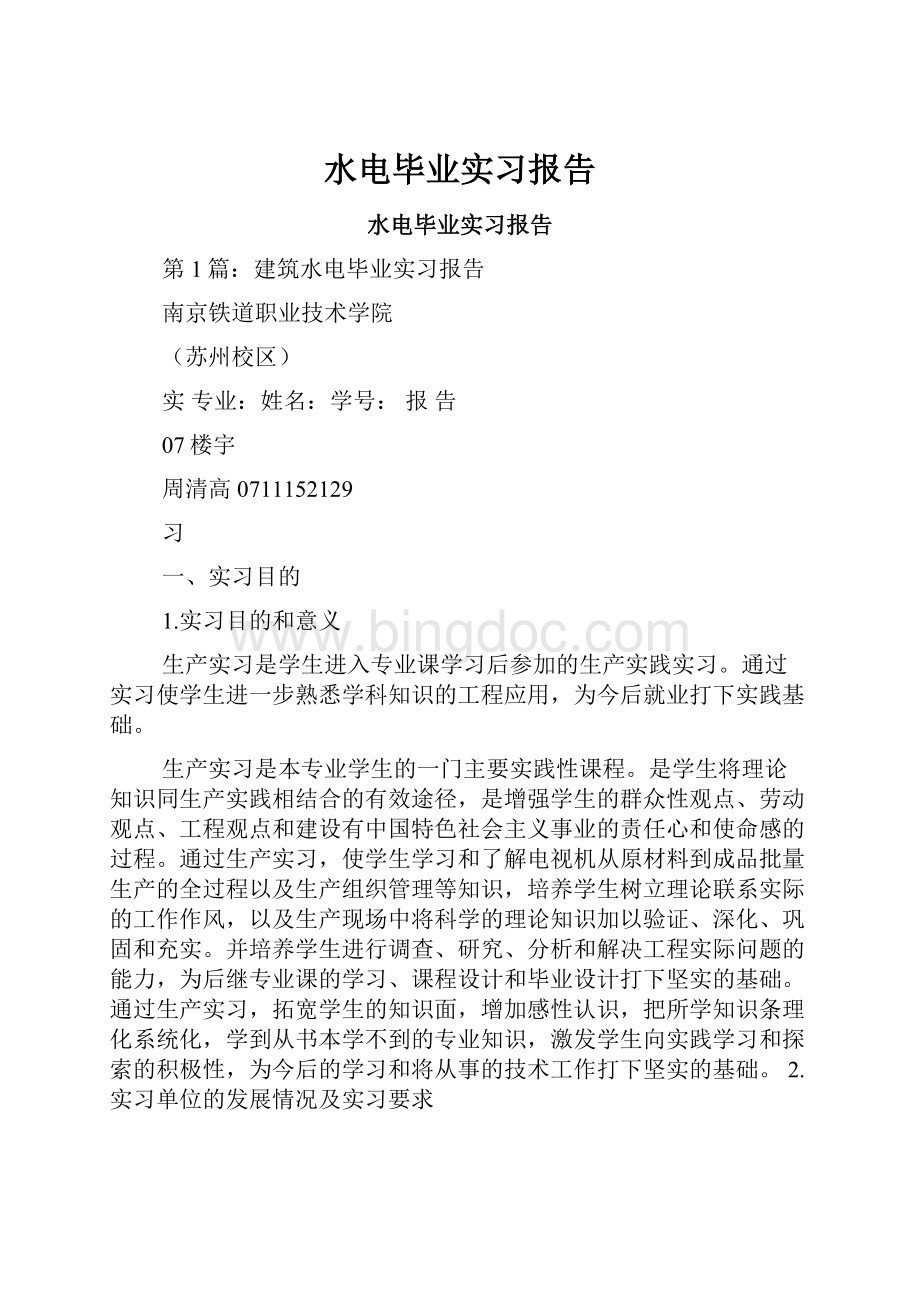 水电毕业实习报告.docx