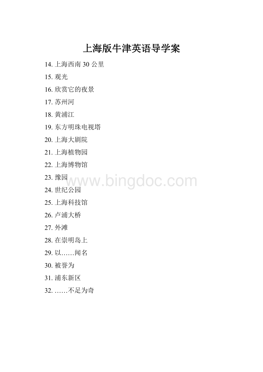 上海版牛津英语导学案.docx_第1页