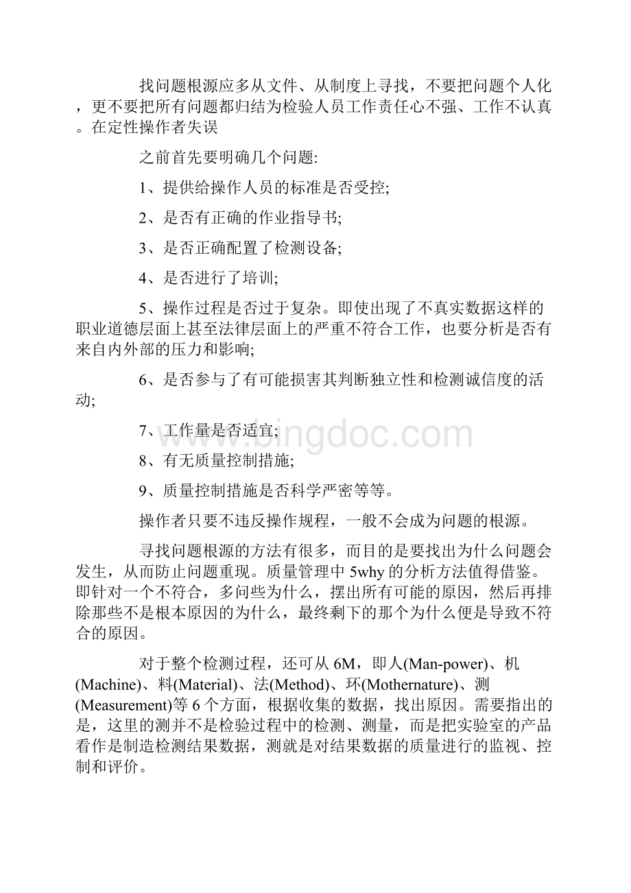 外审不符合项原因分析怎么写外审不符合项报告案例.docx_第3页