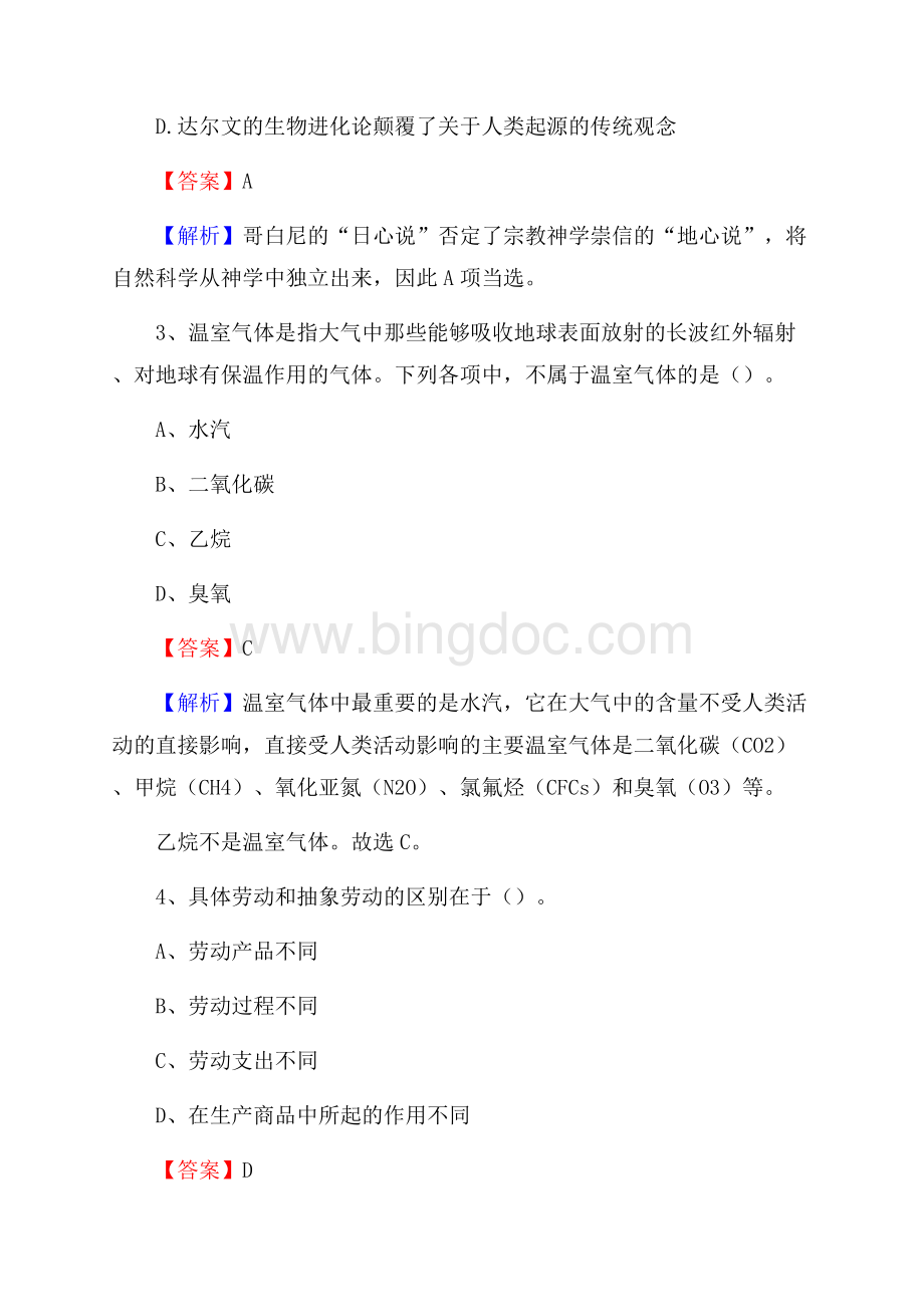 衡阳县移动公司招聘考试附参考答案.docx_第2页