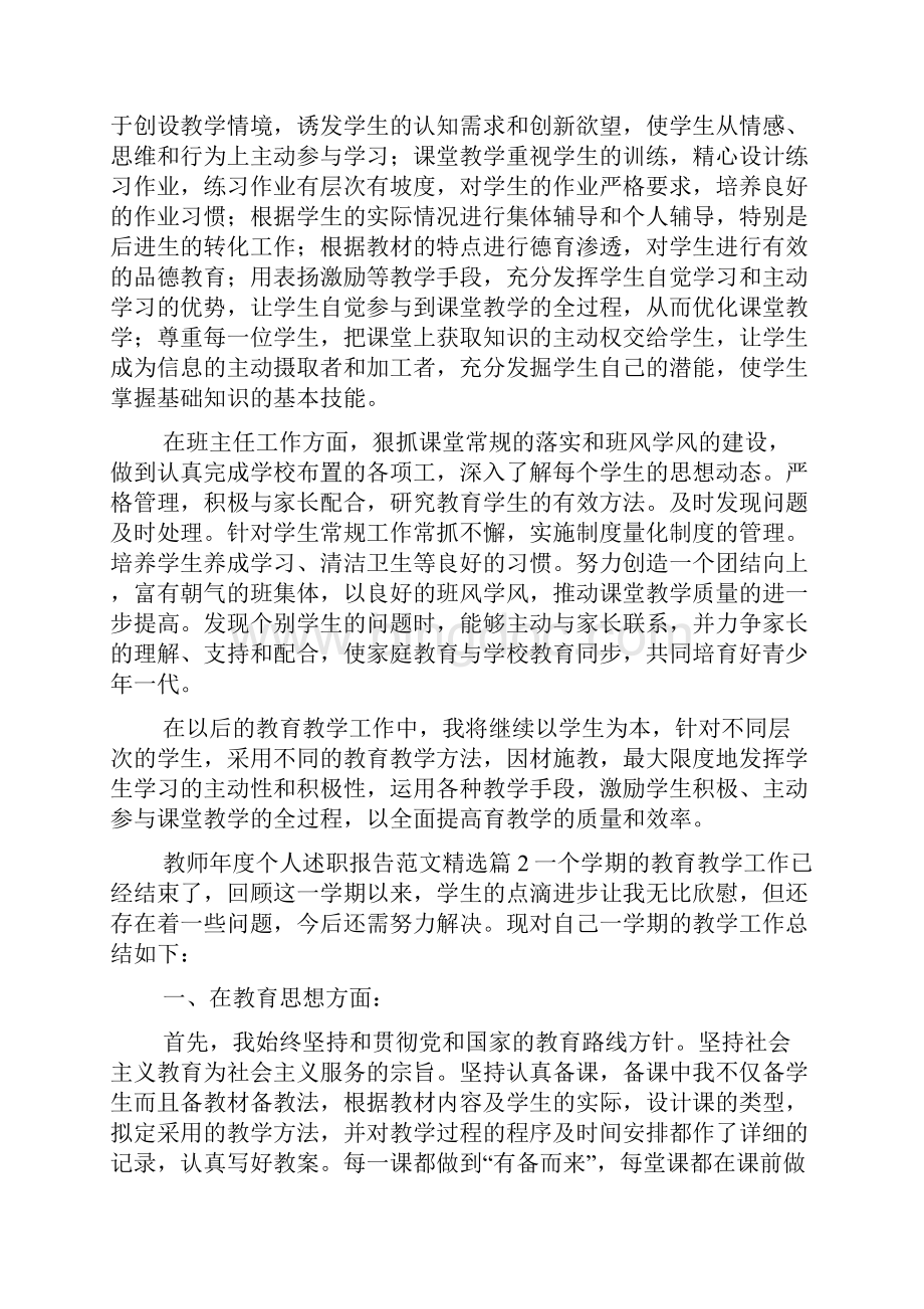 教师年度个人述职报告精选3篇.docx_第2页