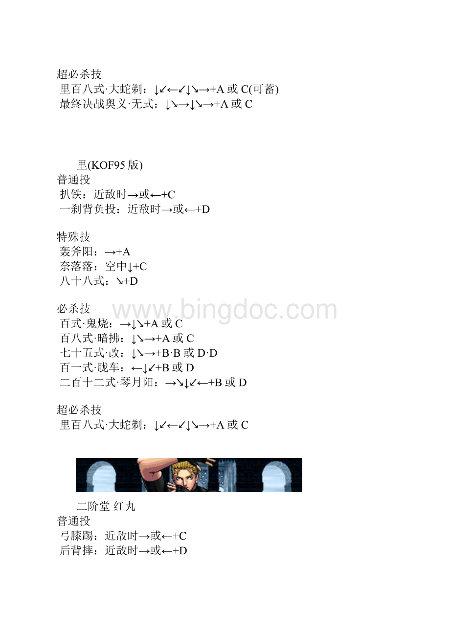 拳皇98um全人物出招表.docx_第2页