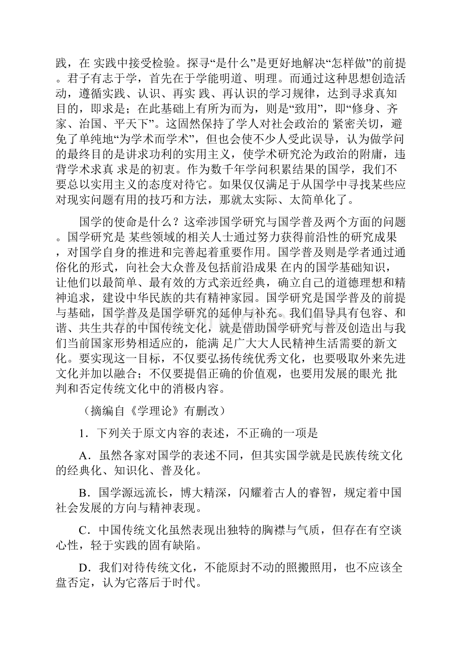 省级示范校word版山东省临沂市临沭第一中学学年高二学情调研测试语文试题.docx_第2页