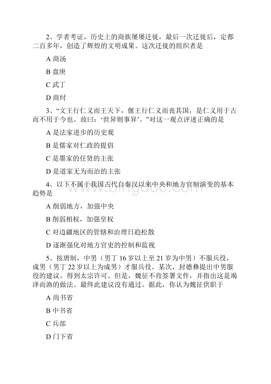 虹口学年度高三历史统考题.docx_第2页