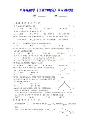 八年级数学《位置的确定》单元测试题及答案(北师大版).doc