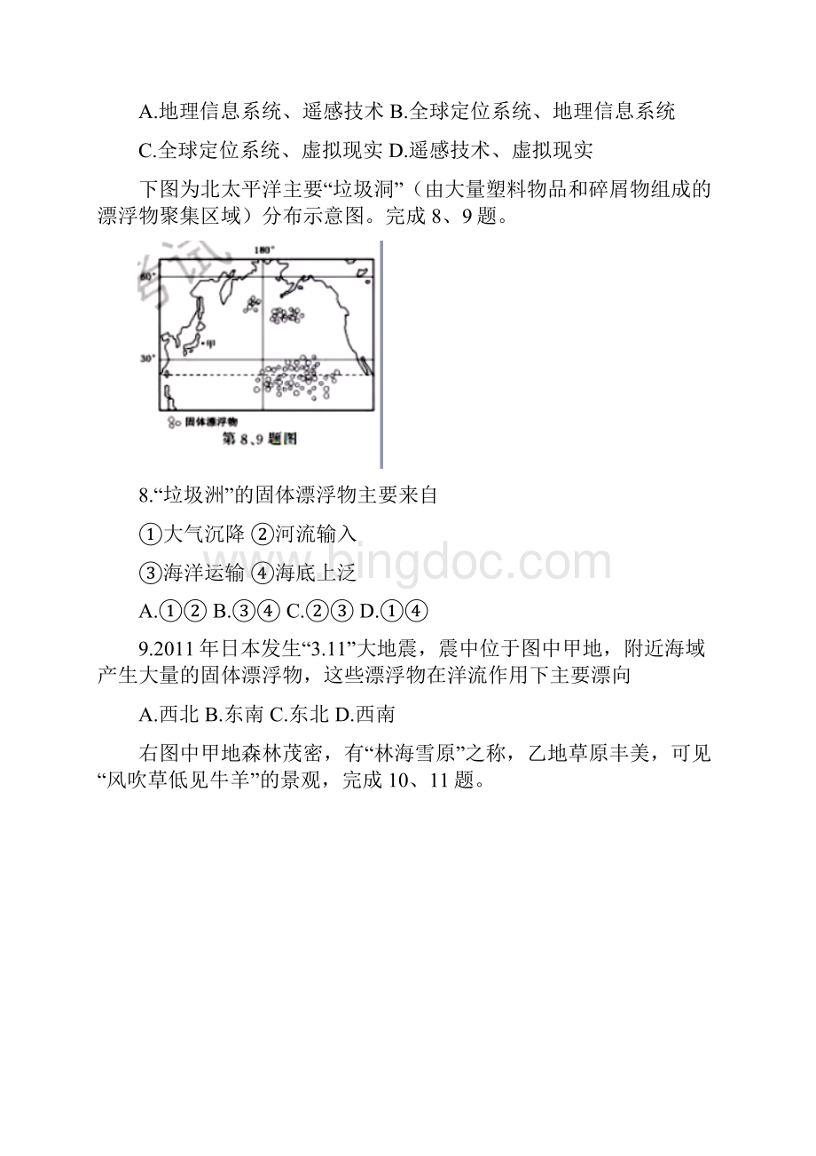 最新 浙江省普通高校招生选考科目考试地理试题综述.docx_第3页