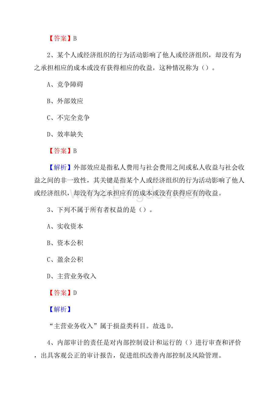 下半年桃源县事业单位财务会计岗位考试《财会基础知识》试题及解析.docx_第2页